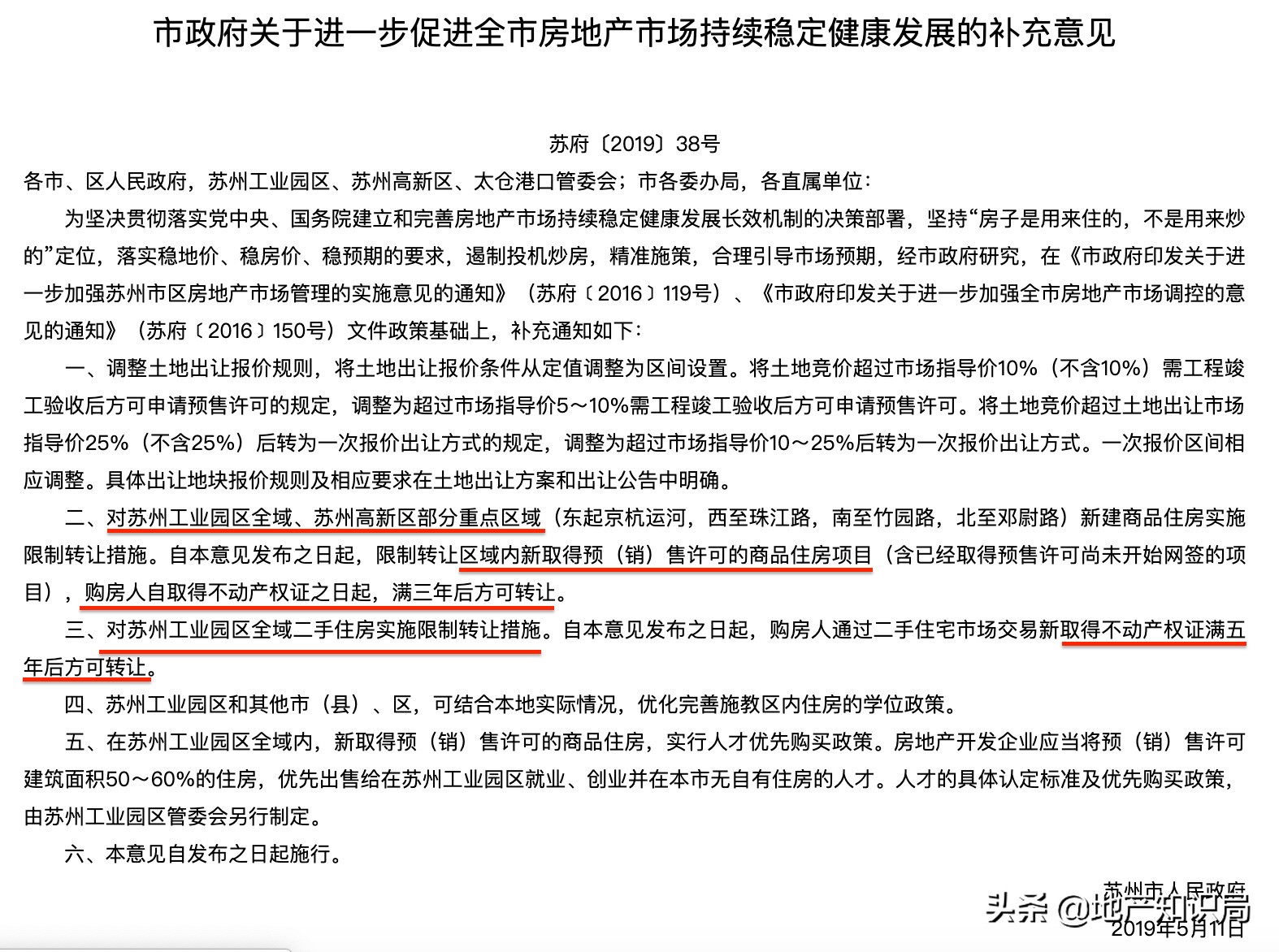 苏州楼市松绑政策落地,苏州房价长效调控方案