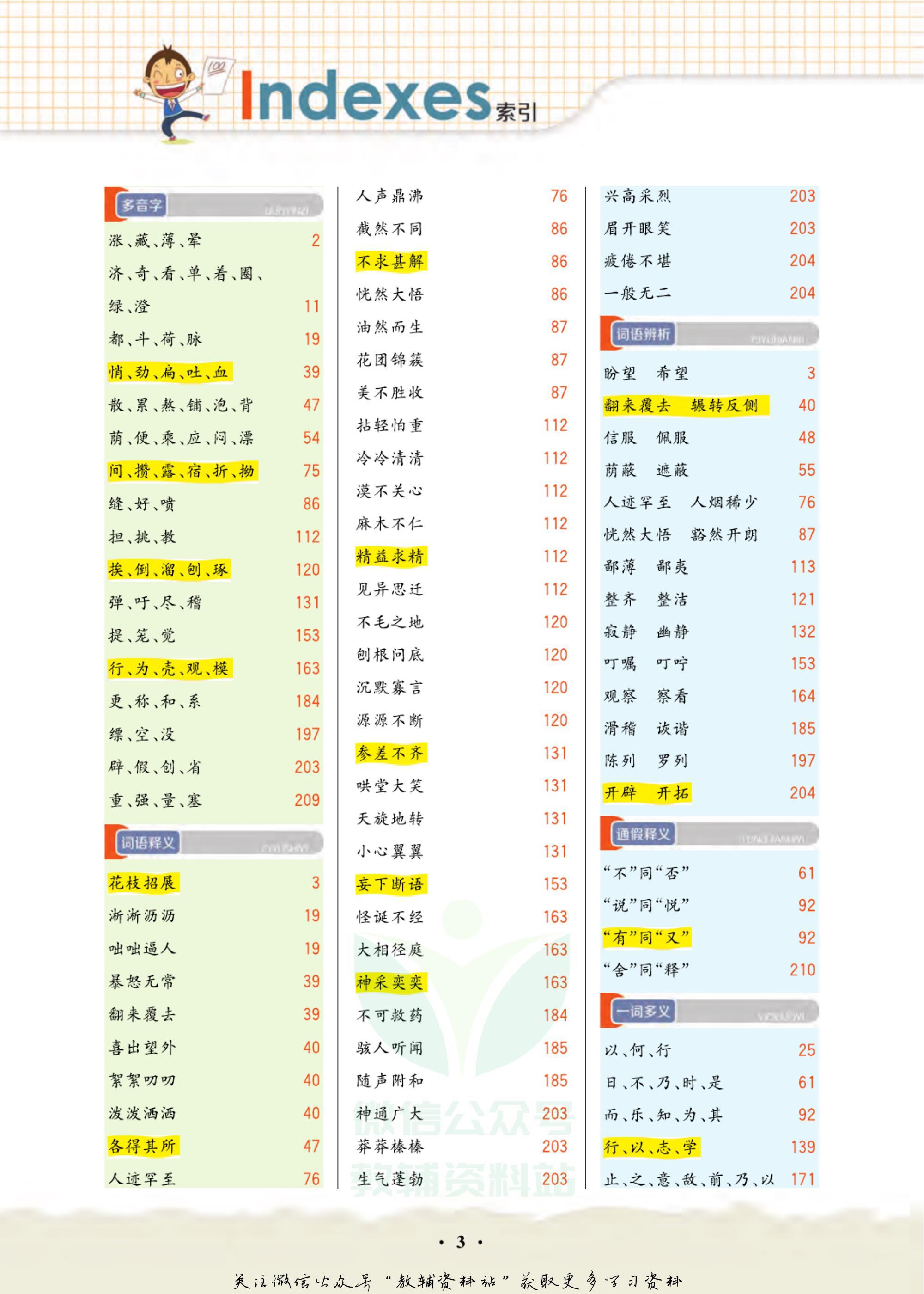轻巧夺冠课堂直播,轻巧夺冠练习册知识拓展视频