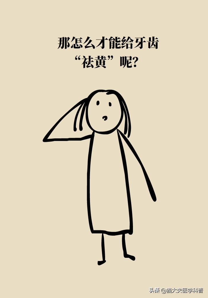 牙齿美白去黄的最快方法,牙黄怎么变白最快最有效方法