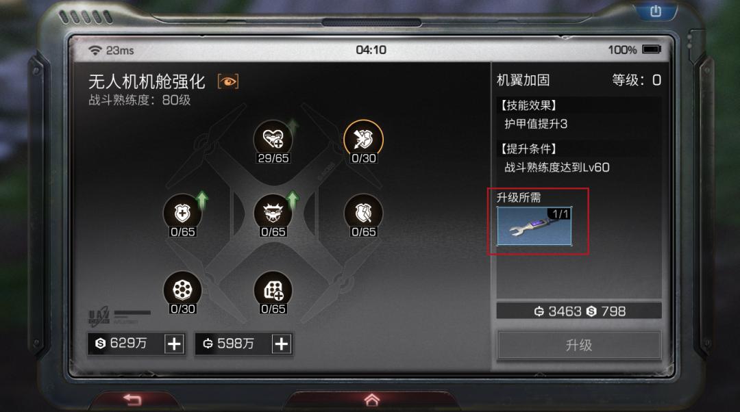 明日之后怎么把无人机升级,明日之后无人机怎么升级