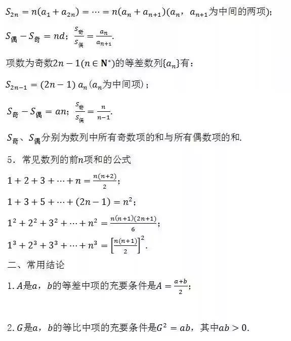 成考数学公式零基础速记,成考数学解题技巧公式大全