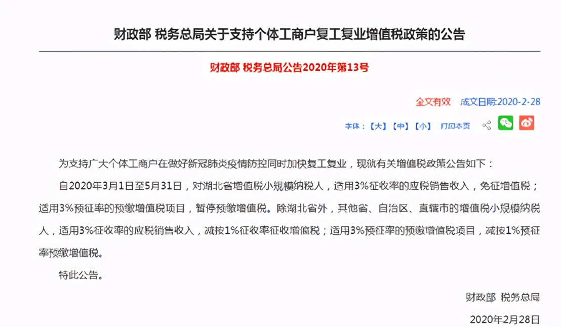 最新的小微企业增值税政策,小微企业减按1%怎么申报增值税