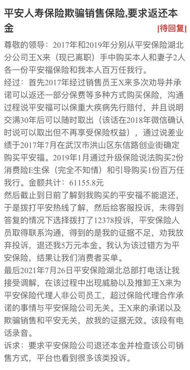 平安人寿消费者权益保护在行动,平安人寿最新经营数据
