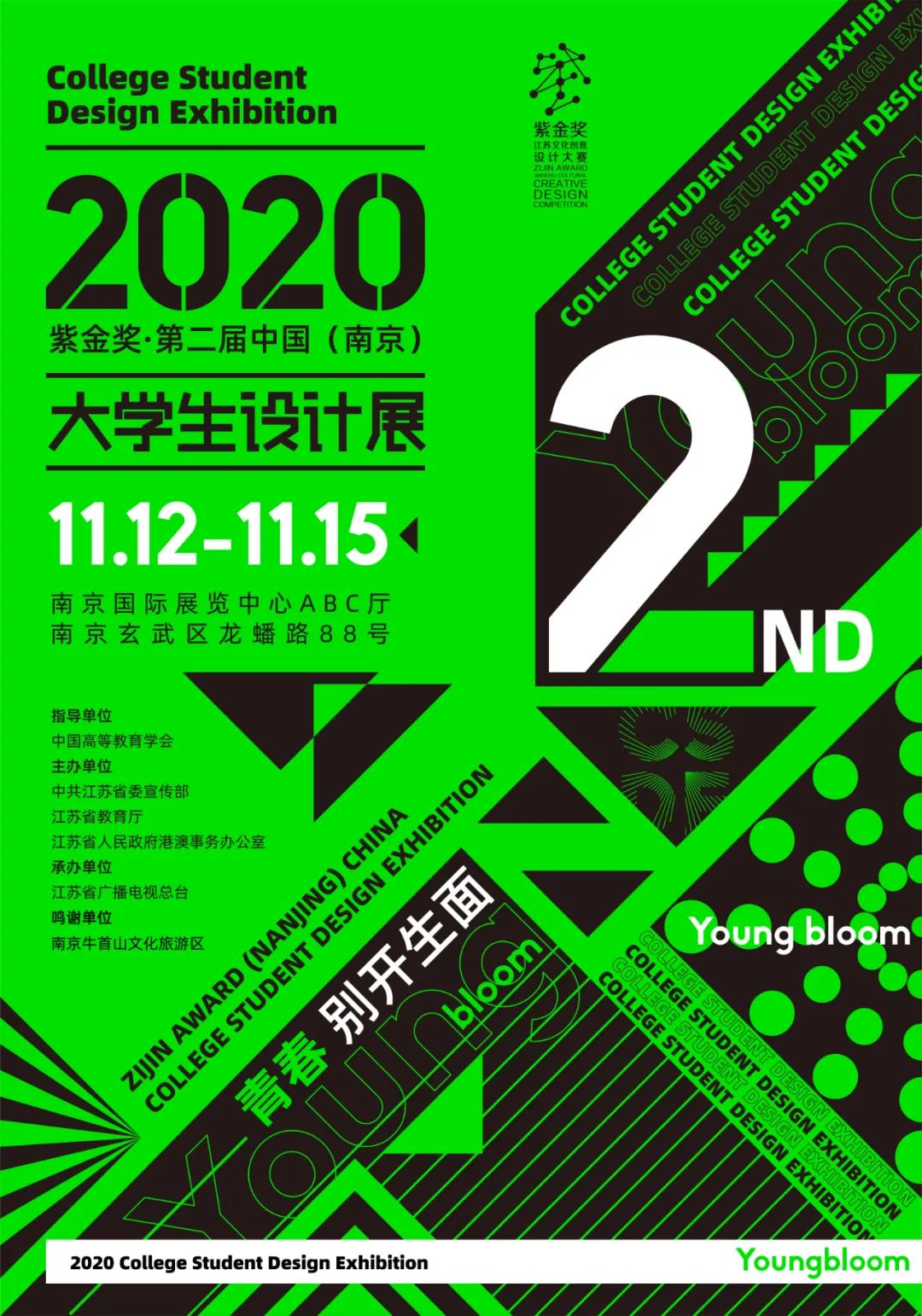 紫金奖第二届大学生设计展门票,2020南京紫金奖大学生设计展