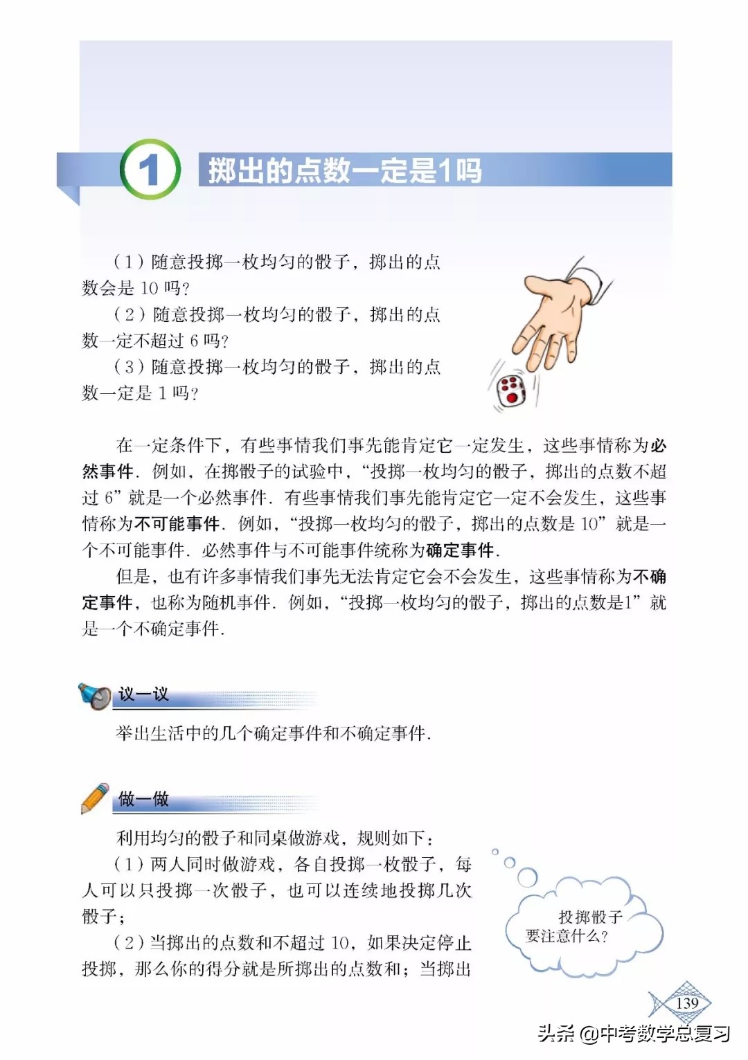 北师大版七年级下册数学难点归纳,北师大版数学7年级上册电子课本