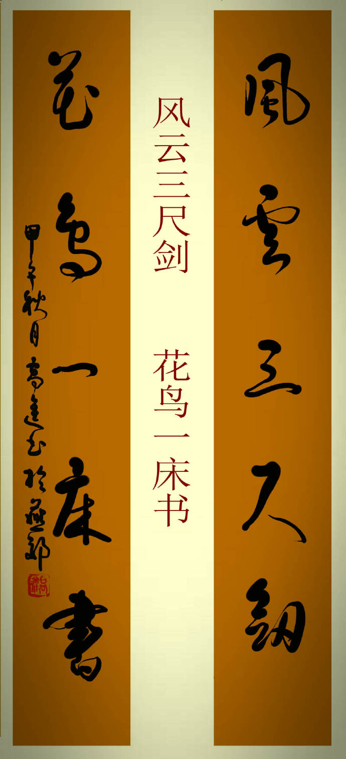 高进隶书对联,高进书法对联