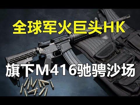 威力超级大的m416,世界轻步兵之王中国陆军