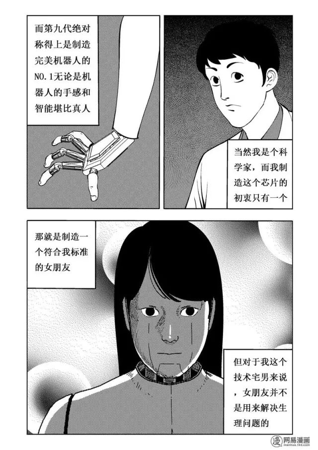 机器人女友漫画全集,人性漫画女朋友
