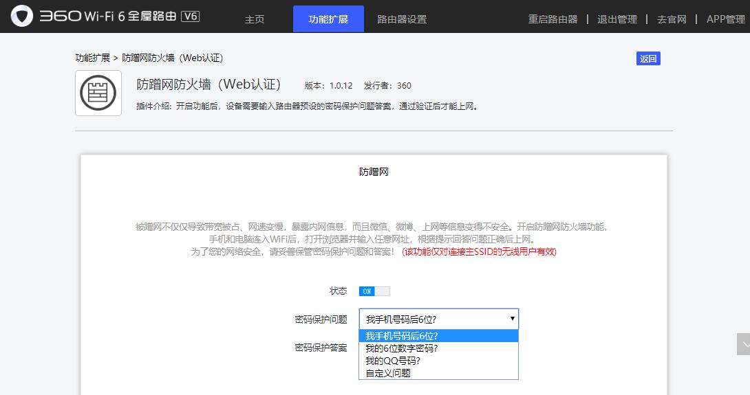 360路由器v6怎么组建全屋wifi,360全屋wifi组网方法