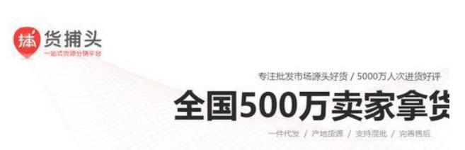 1688免费货源网站,推荐几个比1688更便宜的货源网站