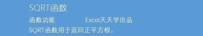 开方函数sqrt的用法,sqrt函数求平方根的使用方法