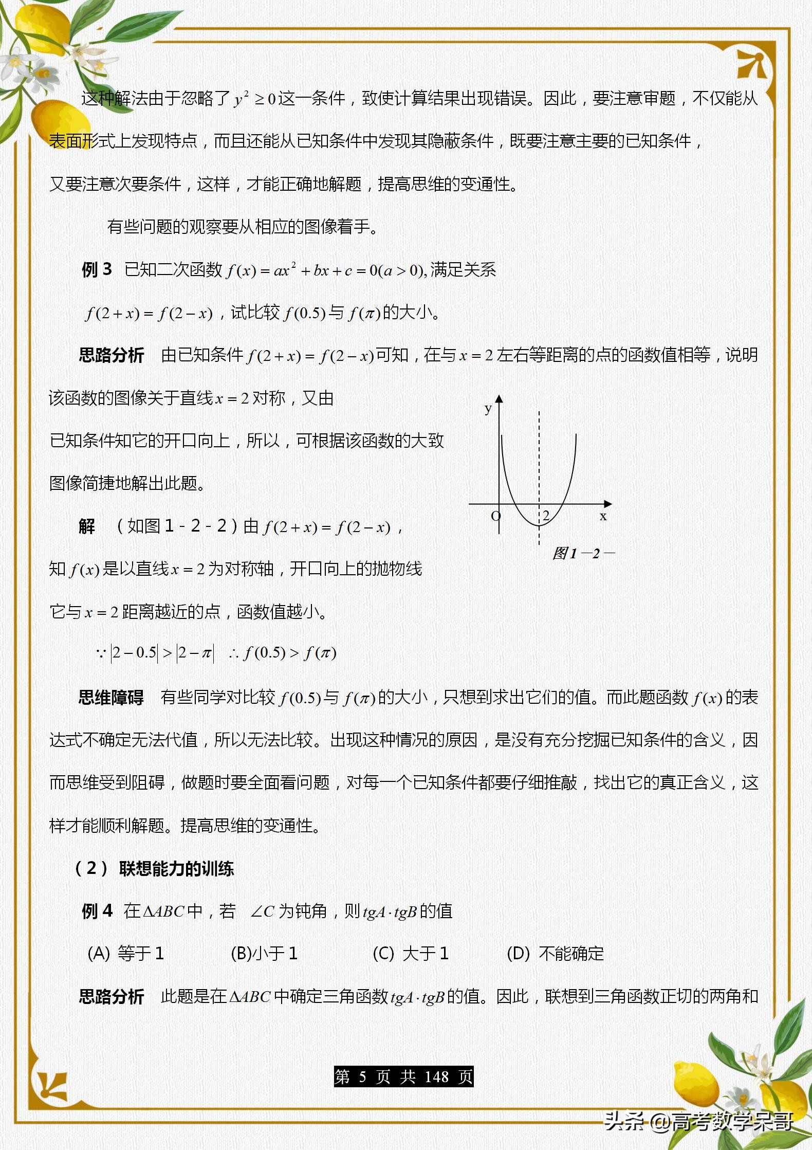 高中数学思维课程解题,名师高中数学解题思想和解题方法