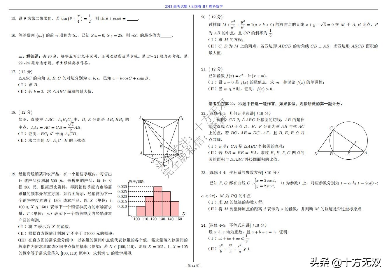 2023年高考数学试卷真题全国乙卷,2019高考真题数学全国卷二卷