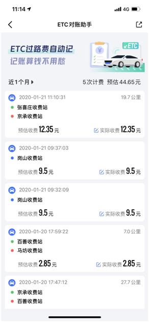 高德地图etc收费记录怎么看,高德地图etc收费记录在哪看