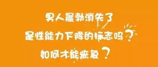 一个月晨勃20次你合格了吗？