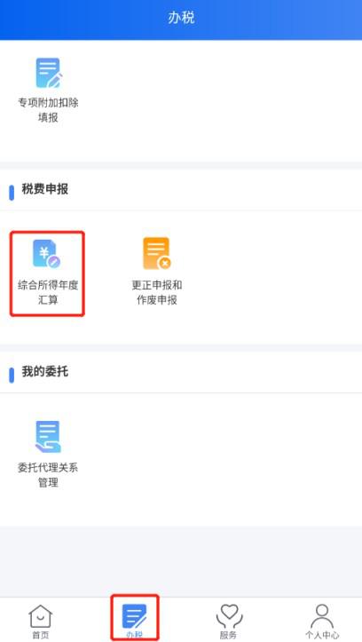 西安个税0申报步骤和流程,个税汇算清缴集中申报操作流程