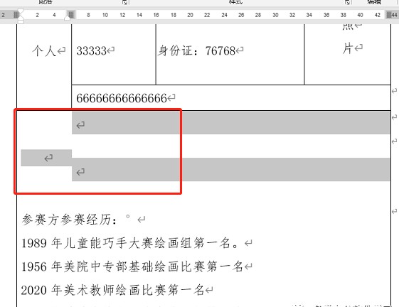 word空白无法删除怎么办,word空白无法删除