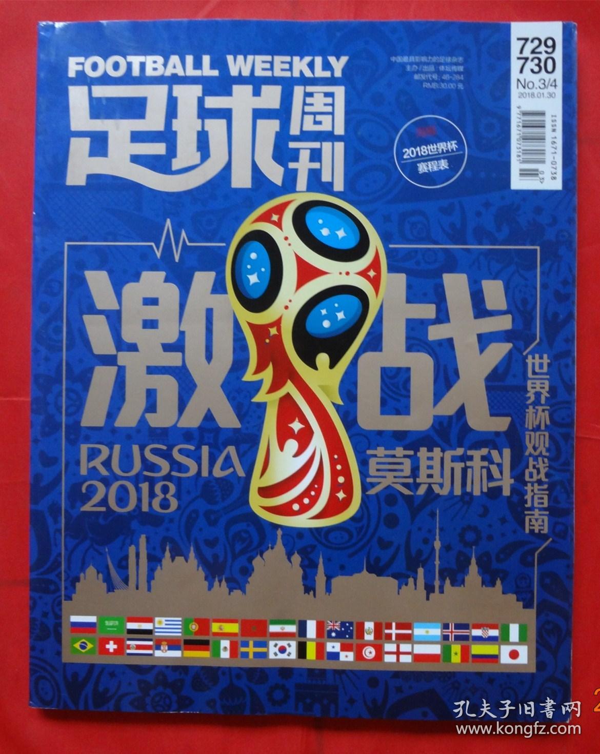 足球周刊足球类杂志,足球周刊与足球报