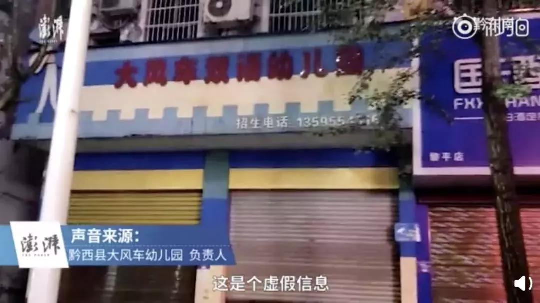 贵州儿童性侵造谣,贵州孤儿院集体遭性侵事件