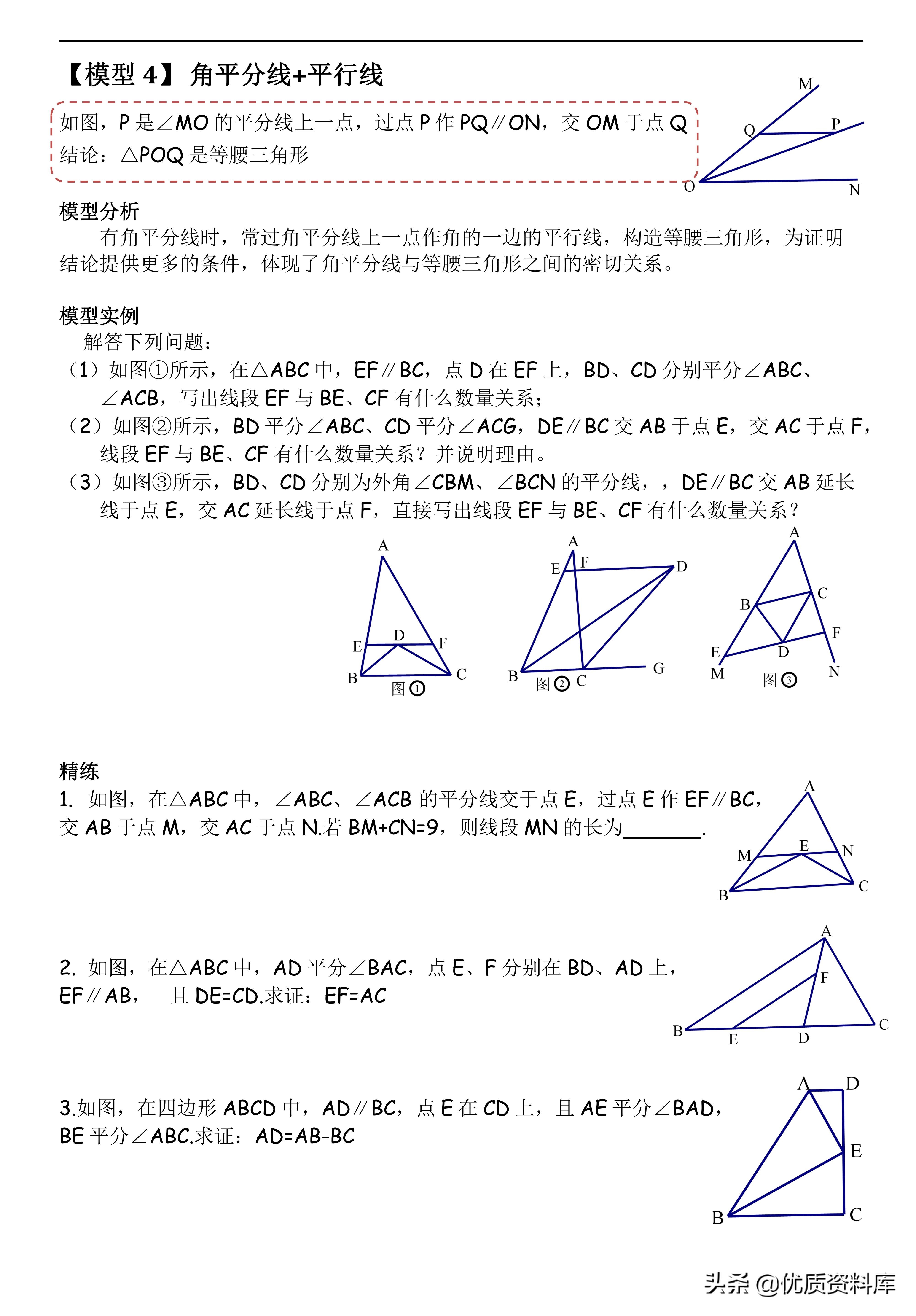 初中几何模型与解题通法下载,初中几何48个解题模型这本书好吗