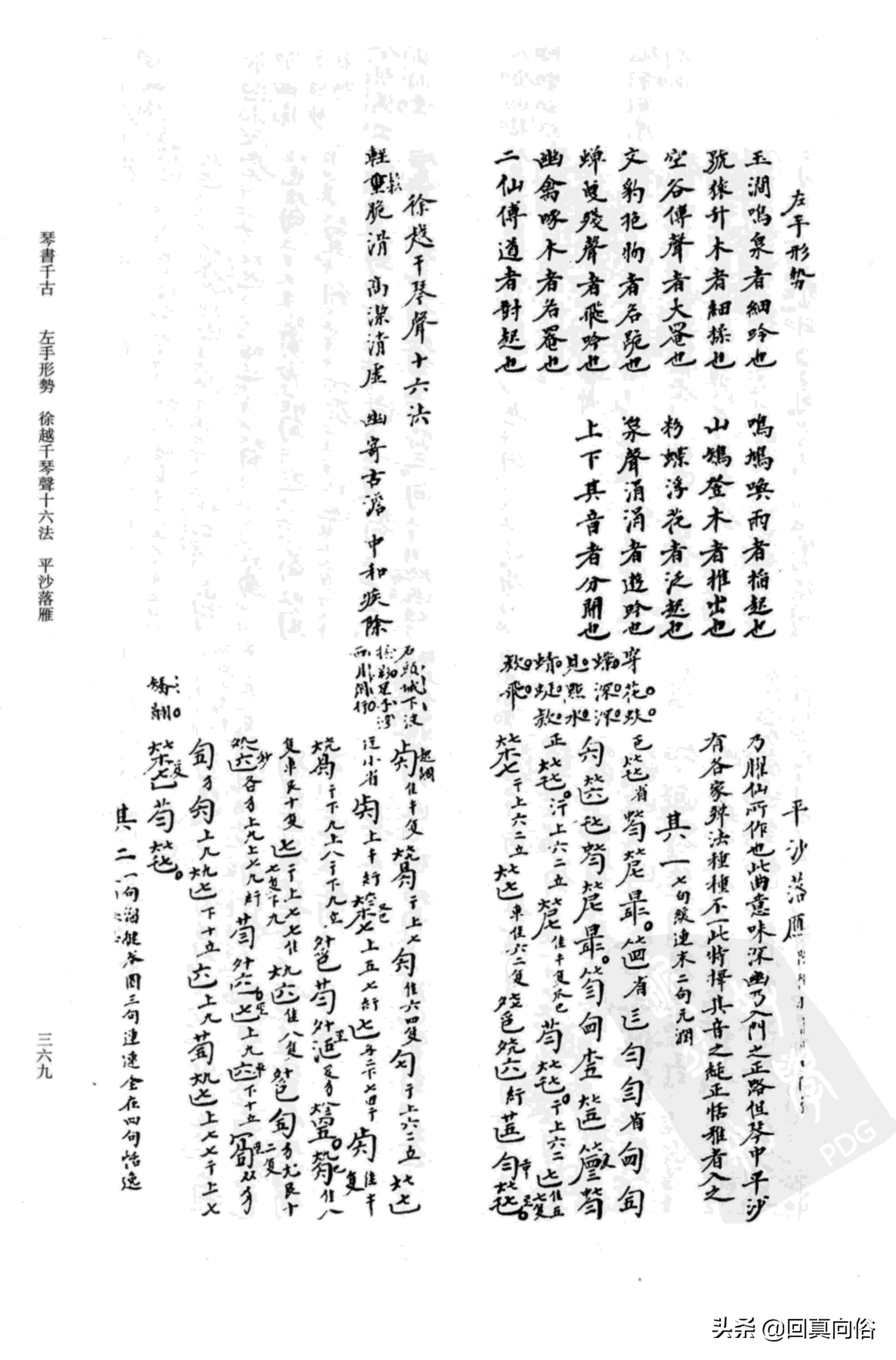 《琴书千古》撰者不详+乐瑛---韦编三绝