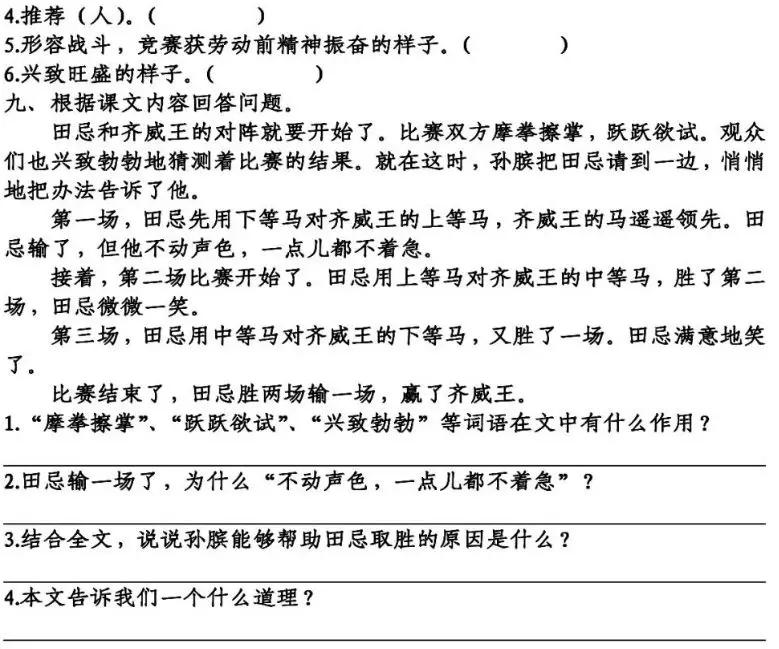 五年级第16课语文田忌赛马讲解,五年级下册16课田忌赛马全部笔记