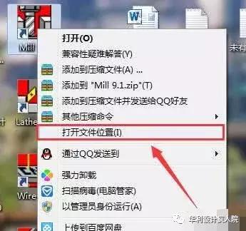 MastercamV9.1（64位）软件安装教程