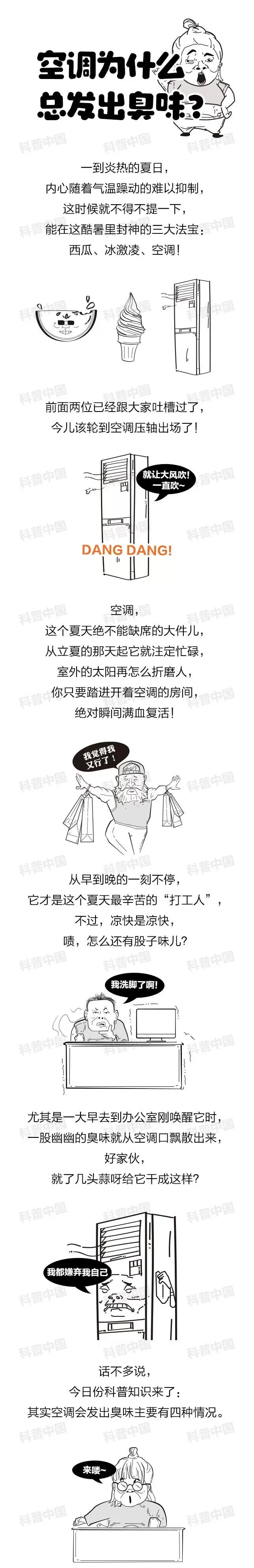 开空调一股臭味是什么原因,为啥开空调有一股怪味