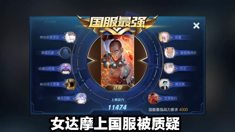 妹子就应该比男生菜？女达摩上国服被质疑，当场甩出可杰寂然评价