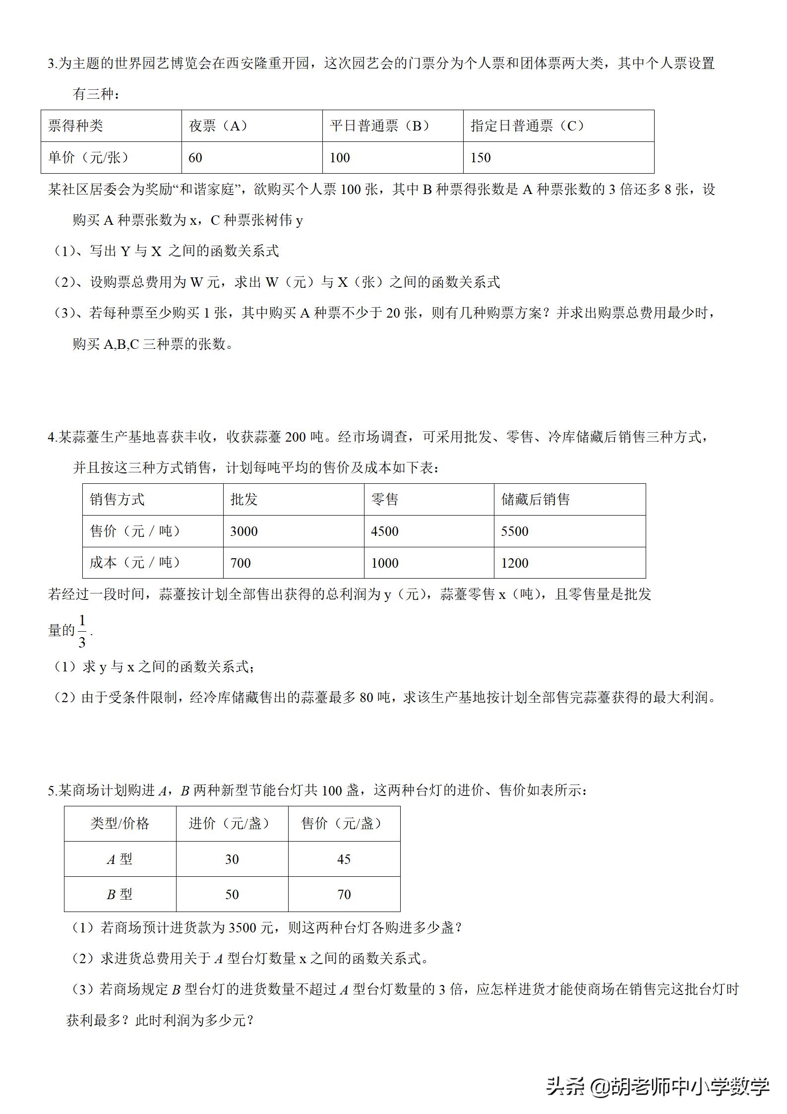 2028年中考数学函数专题课件,2020年中考数学压轴题一次函数
