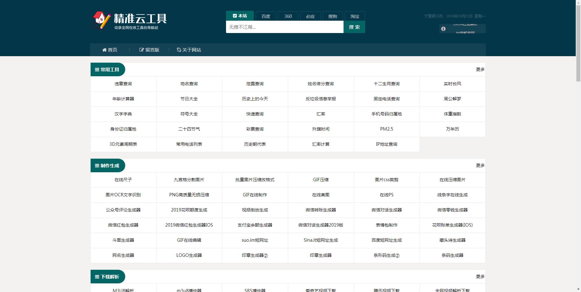6款超棒的在线工具合集,30款在线工具