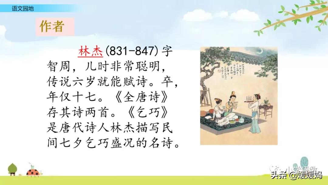 语文园地二ppt课件部编五年级上册,五年级上册语文园地八讲解课件ppt