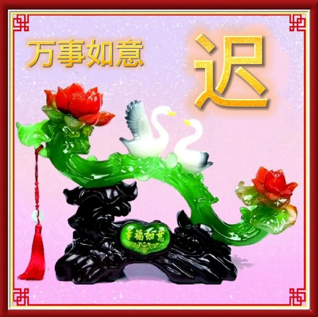 事事如意头像大全,好运连连事事顺心头像