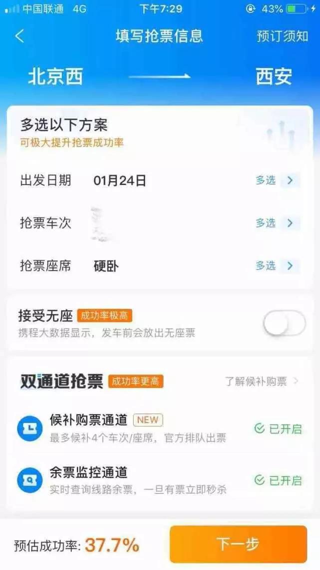 春运软件哪个抢票成功率高,2022年春运抢票软件靠谱吗