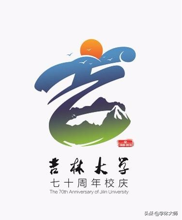 大学校庆78周年logo设计图,大学百年校庆标识