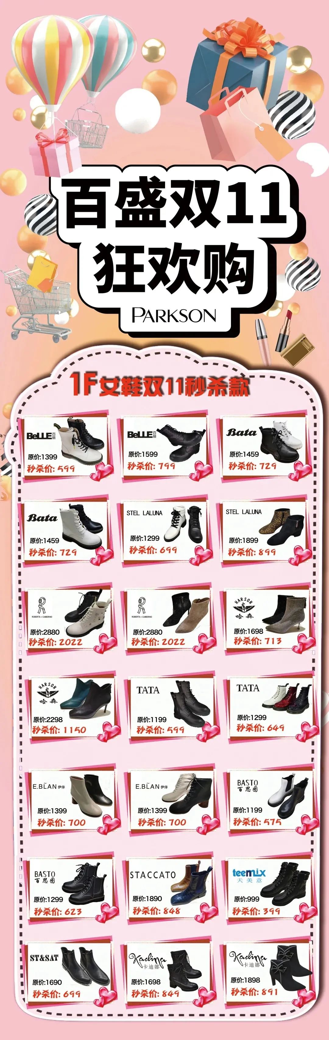 双十一欢乐购热卖款,庐阳欢乐购双十一