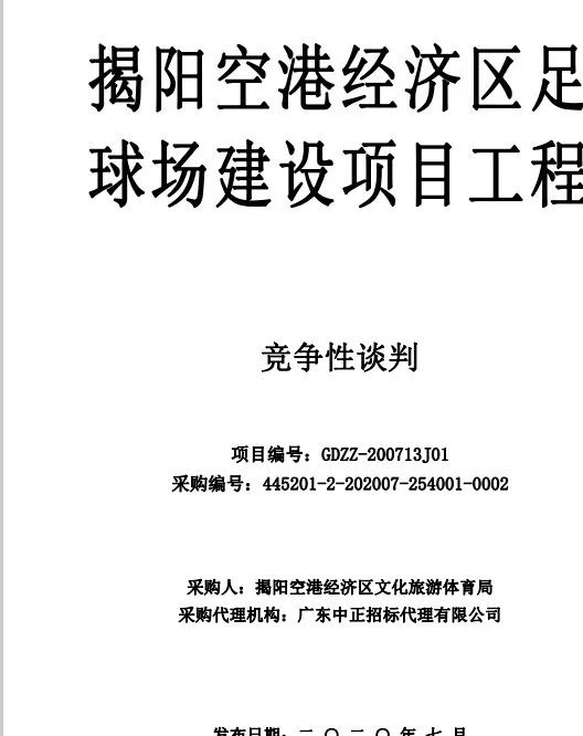 揭阳学校足球场建设,揭阳足球场建设价格