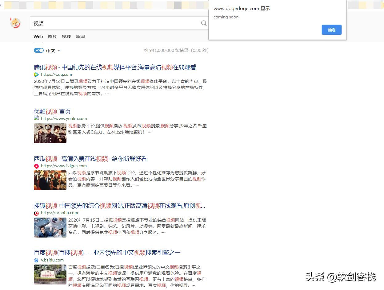 新晋搜索引擎“DogeDoge多吉搜索”无广告，简洁好用，媲美百度