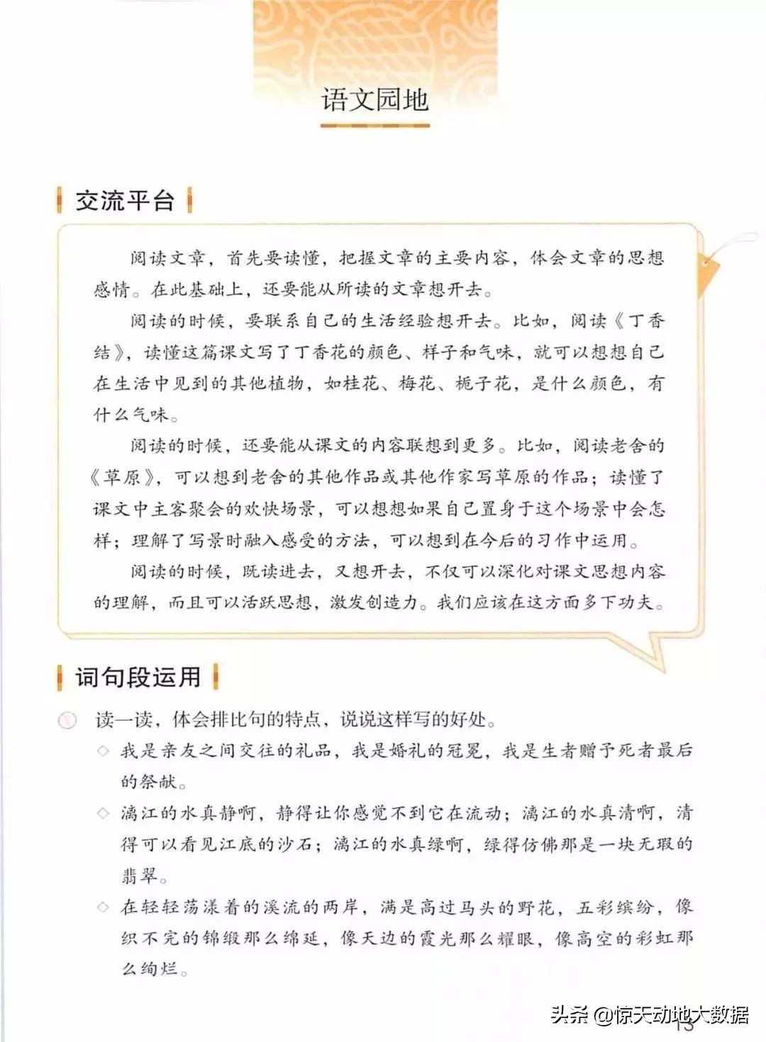 统编教材六年级上册语文教材全解,2021年秋季统编版小学语文
