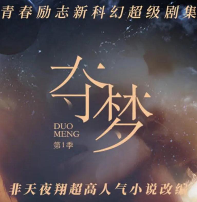 毕雯珺主演的夺梦播出了吗,夺梦毕雯珺路透照片