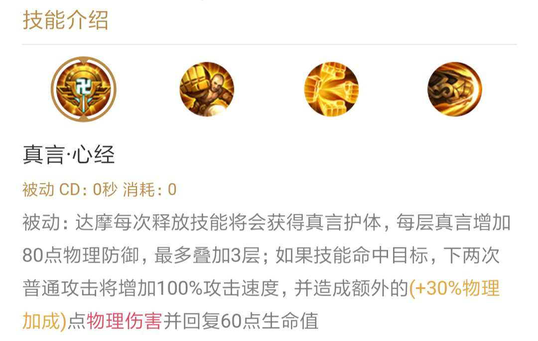 王者光荣达摩技能机制打法教学,王者光荣达摩怎么玩技能顺序