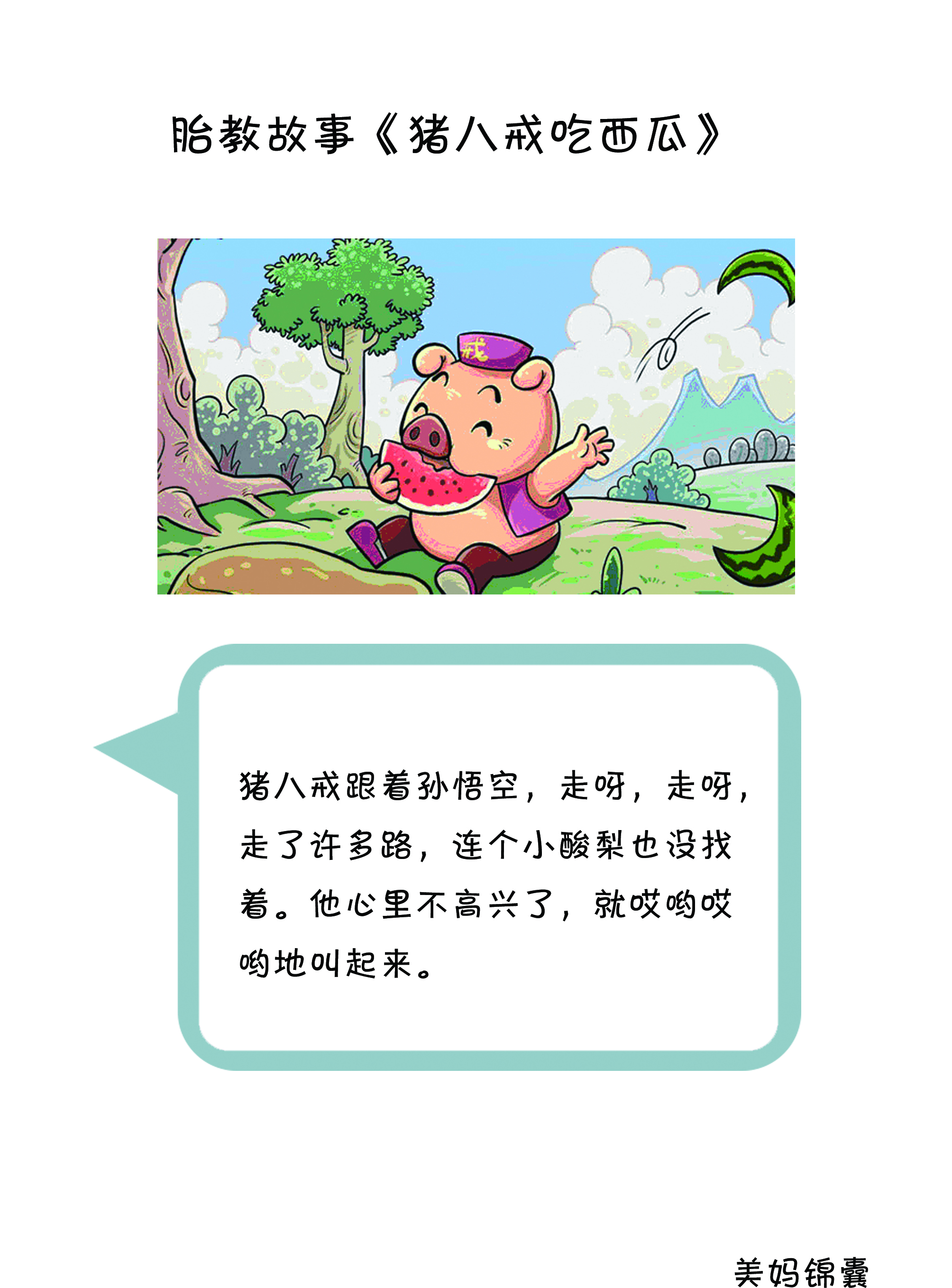 7-10个月胎教故事1000字,准妈妈必会的8种胎教