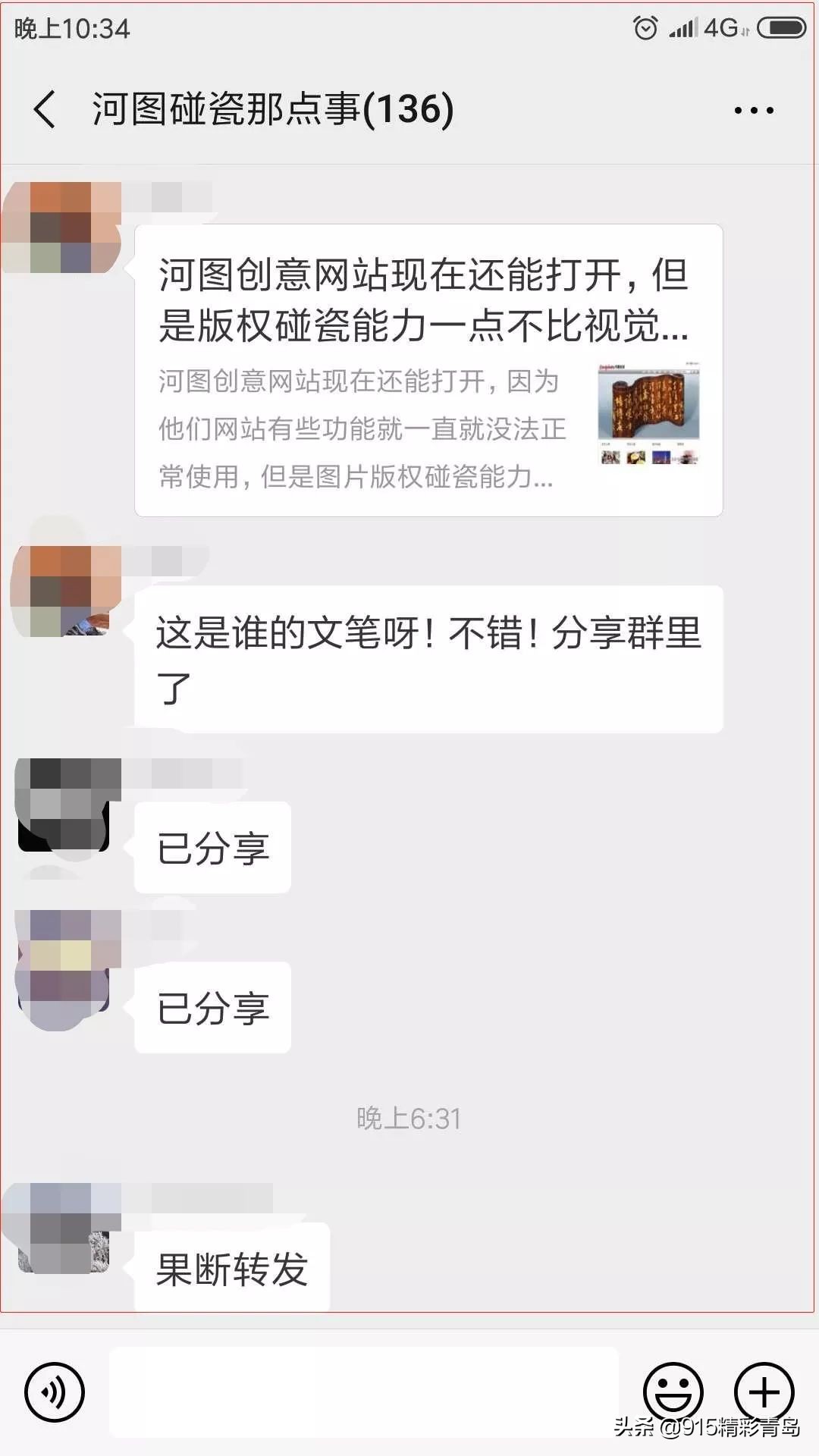 我们被比“视觉中国”还恶心的公司讹上了，叫河图创意