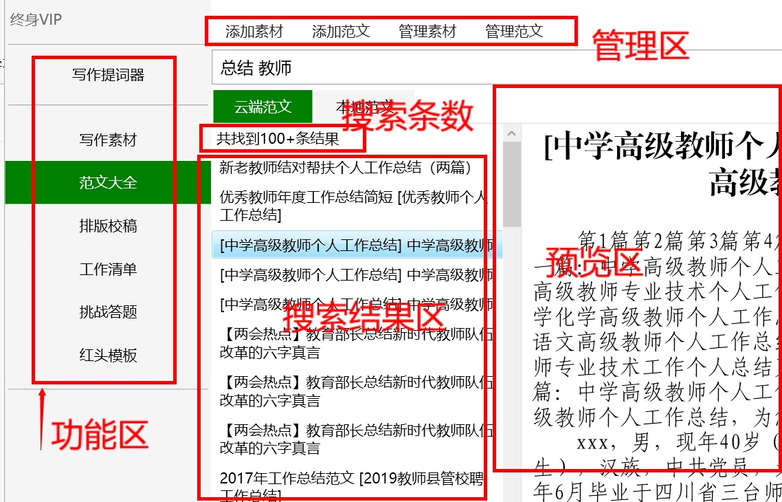 写材料超级插件，比小恐龙办公助手更强