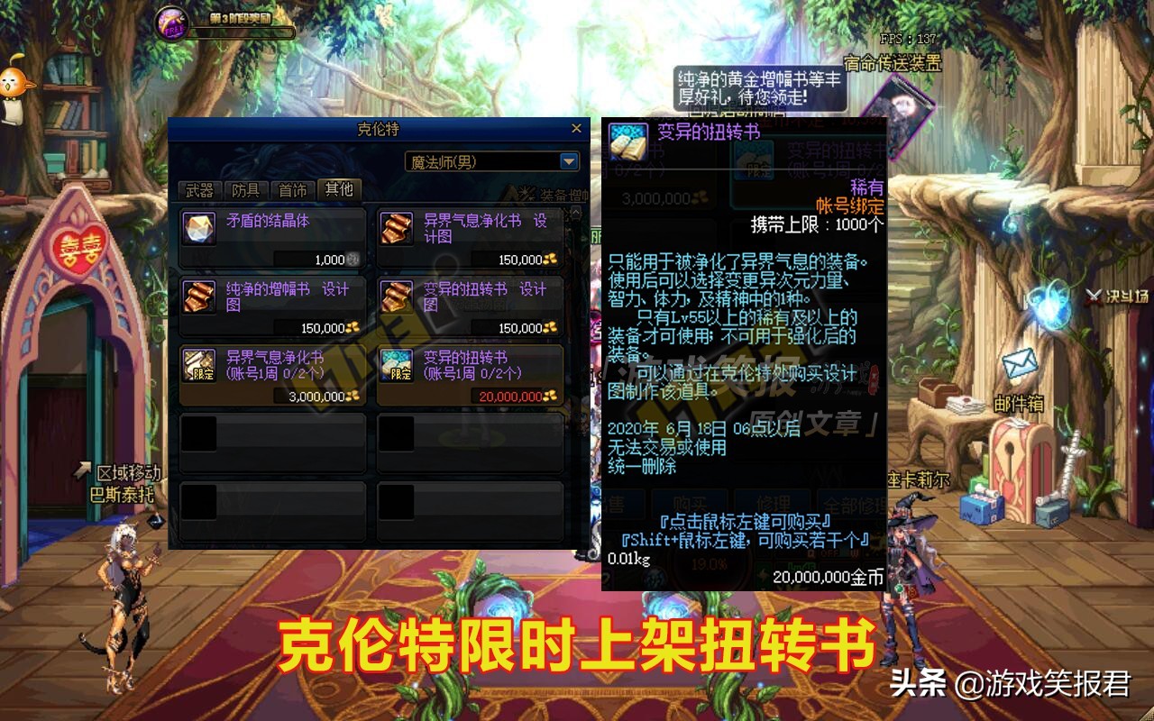 克伦特买的变异扭转书能退么,克伦特买的扭转书可以卖吗