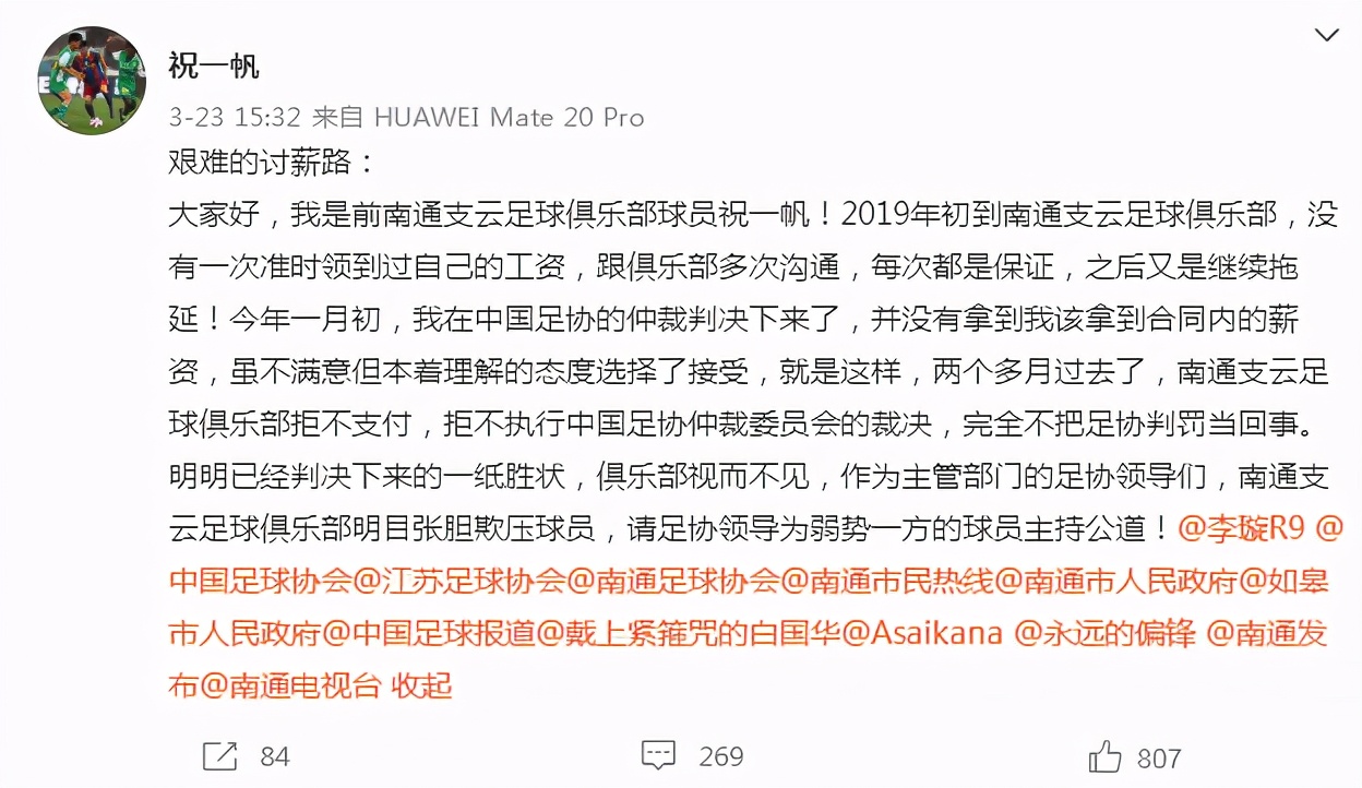 国安旧将*薪讨**反转来了！人品遭俱乐部曝光：给球迷戴绿帽还打假球