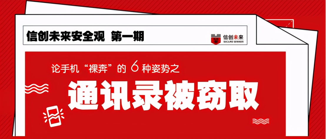 手机信息被盗窃怎么办,手机通讯录泄露防护