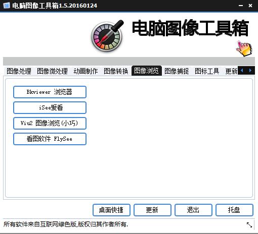 高效电脑图片处理软件,全能工具箱pro8.1.6.1.3
