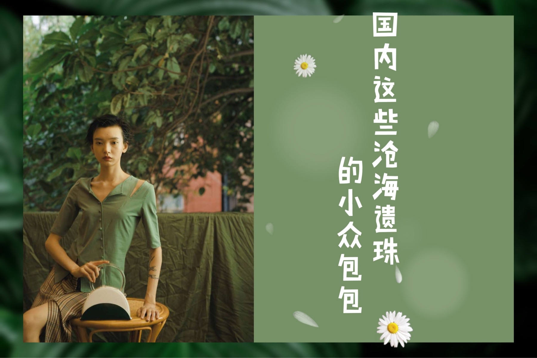 值得推荐的平价小众包包,那些不输大牌的小众包包