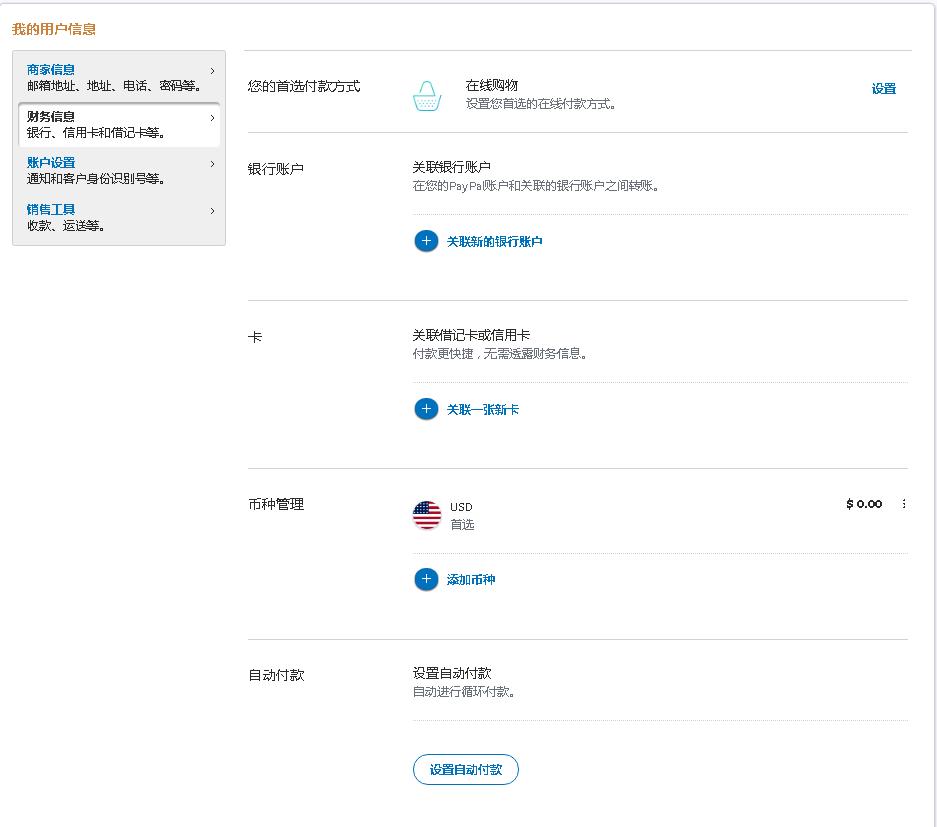 paypal怎么开通账号,paypal账号如何绑定银行卡提现